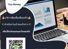 เงินด่วน เงินทุน บริษัท You money 092-9080771