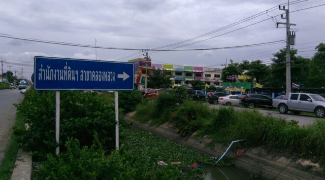 ด่วนขายที่ดินเปล่า 75 ตร.วา สวยมากพร้อมปลูกบ้านราคาถูกสุดๆ