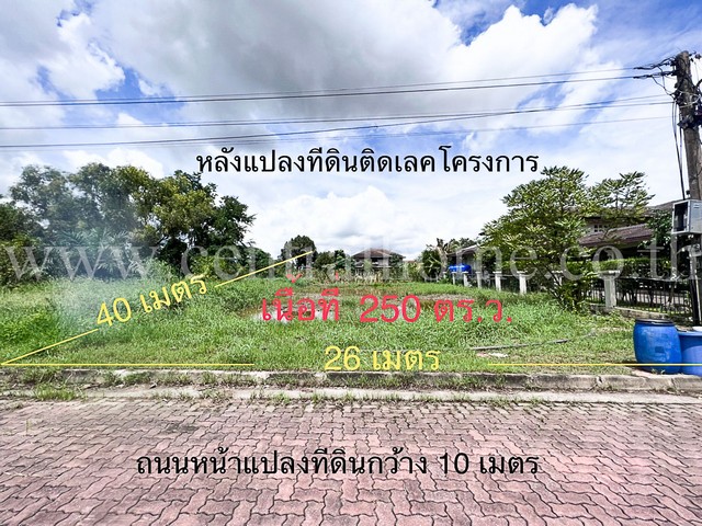 ที่ดิน ม.สวนเอก เลคปาร์ค ลําลูกกา คลองหนึ่ง