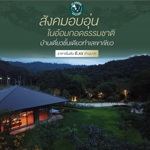 เปิดจองโครงการบ้านจัดสรร At green ทำเล เขาเขียว จังหวัดชลบุรี