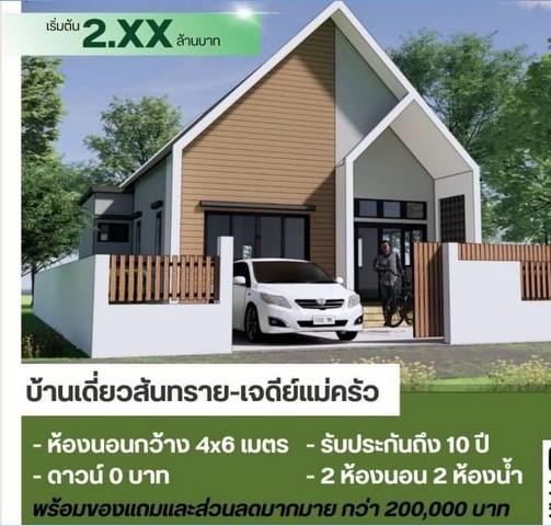 ขายบ้าน 2น2น5ุ6ว.2.19ล. ฟรีโอน ต.แม่แฝกใหม่ สันทราย เชียงใหม่