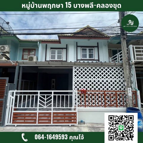 พฤกษา15 ตำหรุ-บางพลี สมุทรปราการ