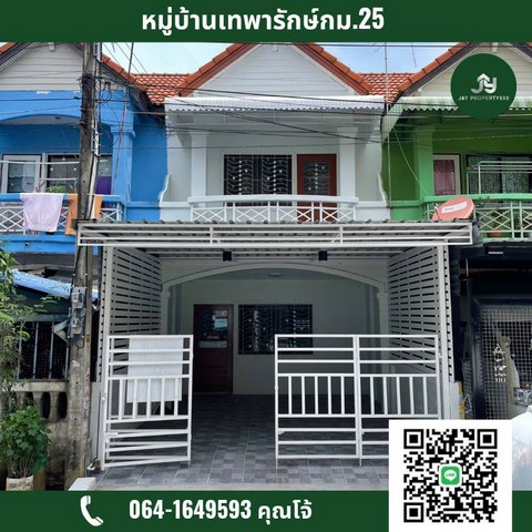 หมู่บ้านเทพารักษ์ กม.25 ซ.คิงคอง ถ.เทพารักษ์