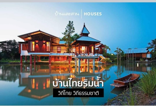 ขายบ้านไทยริมน้ำ พร้อมที่ดินพื้นที่ 3ไร่เศษ (อ.ลาดหลุมแก้ว จ.ปทุม