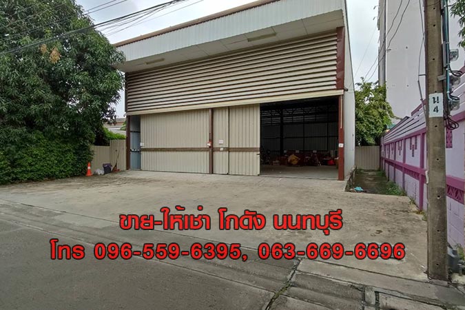 ขายโกดัง Warehouse ที่ดิน 83 ตร.วา สนามบินน้ำ นนทบุรี ใกล้กองสลากฯ