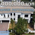 ขายบ้านเดี่ยว บ้านแสนสิริ พัฒนาการ