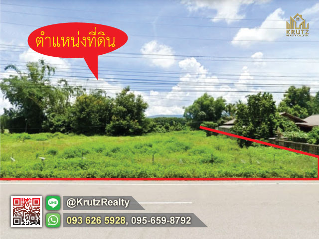 ขายที่ดิน 1 ไร่ 2 งาน 96 ตรว ต.ศรีดอนมูล อ.เชียงแสน จ.เชียงราย