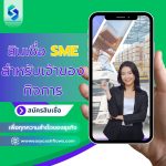 สินเชื่อธุรกิจเพื่อเจ้าของกิจการ วงเงินสูง
