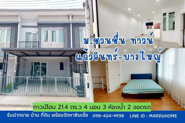 ซอยแก้วอินทร์ ใกล้ตลาดบางใหญ่ รถไฟฟ้า เซ็นทรัล เวสเกต