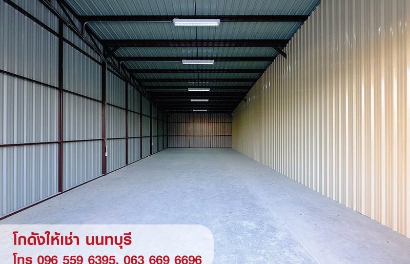 ให้เช่า คลังสินค้า โกดัง Warehouse ห้องเก็บของ สนามบินน้ำ นนทบุรี