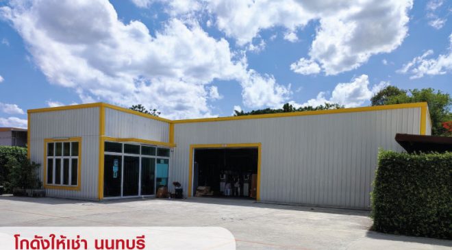 ให้เช่า,โกดังให้เช่า,ให้เช่า Warehouse โกดัง คลังสินค้า ออฟฟิศ สนามบินน้ำ นนทบุรี ,ให้เช่า Warehouse โกดัง คลังสินค้า ออฟฟิศ สนามบินน้ำ นนทบุรี ,มือสอง,ถนนสนามบินน้ำ,Nice office and Warehouse,ใกล้สำนักงานสลากฯ ใกล้กระทรวงพาณิชย์