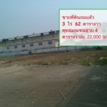 ขาย ที่ดิน 3 ไร่ พุทธมณฑลสาย4 ตรว.ล่ะ21000