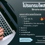 โปรแกรมลงประกาศ 100 เว็บ Promotion พิเศษ