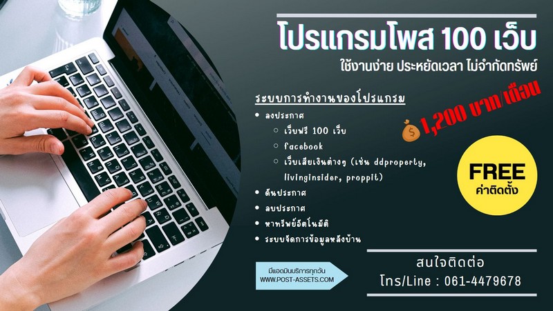 โปรแกรมลงประกาศ 100 เว็บ Promotion พิเศษ