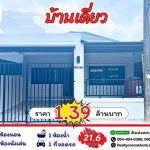 บ้านเดี่ยว หมูบ้านแสงตะวัน