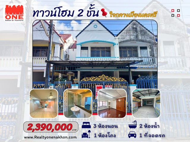 ทาวน์โฮม 2 ชั้น ซอยบุญนารอบ ห่างจาก สำเพ็งเมืองคอน 1 นาที