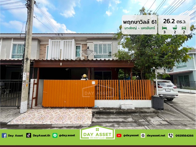 มบ.พฤกษาวิลล์ 61 บางใหญ่ – นครอินทร์ เนื้อที่ 26.2 ตร.ว. ราคา 2.5