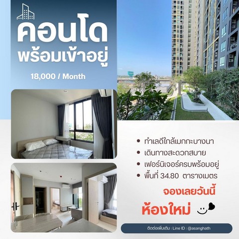 ติด Mega bangna ห้องใหม่ ราคาดี ไม่เคยปล่อยเช่า