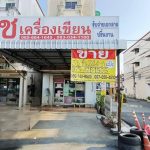 ขายอาคารพาณิชย์ ร้าน ช เครื่องเขียน ขนาด 24.4 วา หทัยราษฎร์ 39