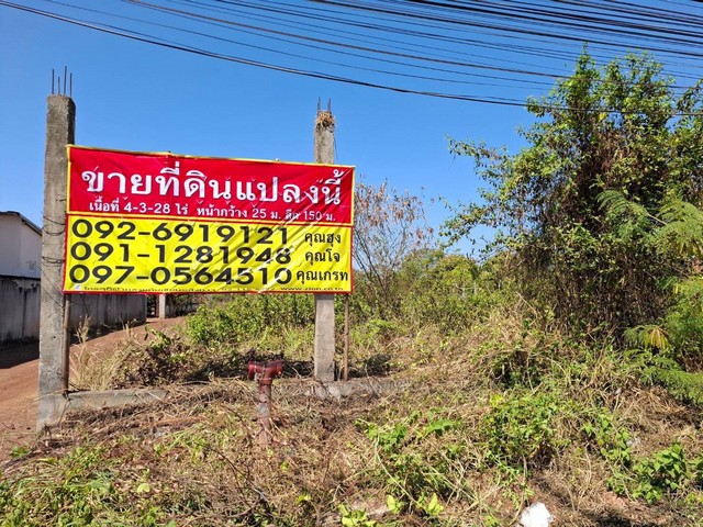 ขายที่ดินสวย 4-3-28 ไร่ ติดถนนสามพร้าว เมืองอุดรธานี