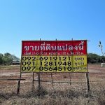 ขายที่ดินสวย 17-0-70 ไร่ ติดถนนสามพร้าว