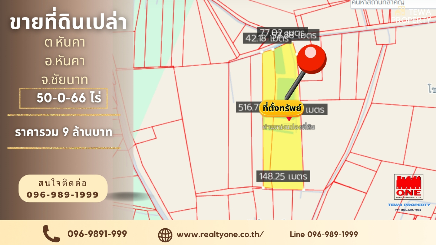 ขายที่ดิน 50-0-66 ไร่ ต.หันคา อ.หันคา จ.ชัยนาท