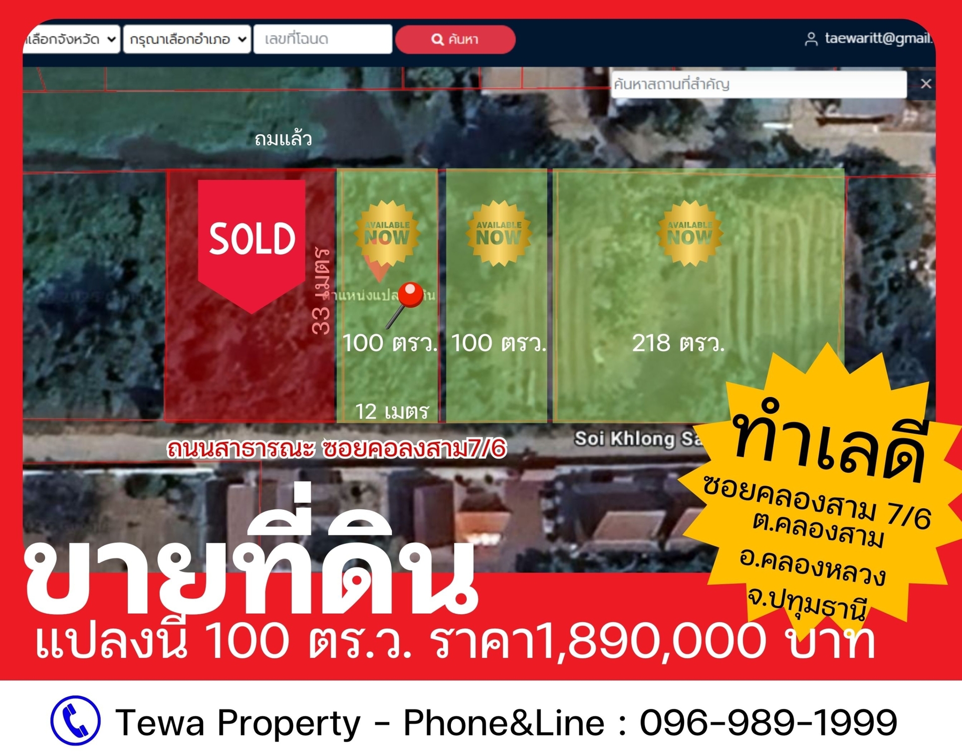 ขายที่ดินคลองสาม คลองหลวง ปทุมธานี พื้นที่ 100 ตร.ว (M27564)