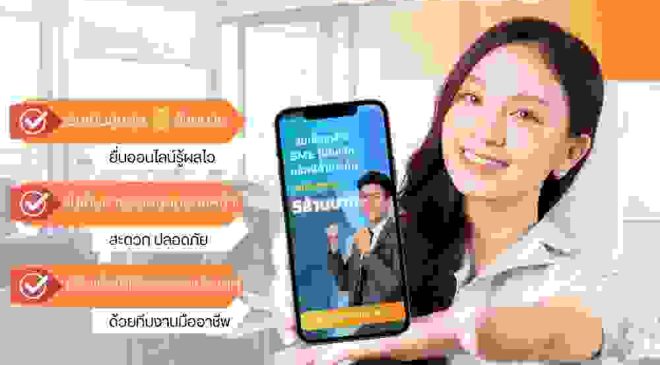สินเชื่อธุรกิจ sme ไม่มี หลักทรัพย์ค้ำประกัน สำหรับเจ้าของกิจการ