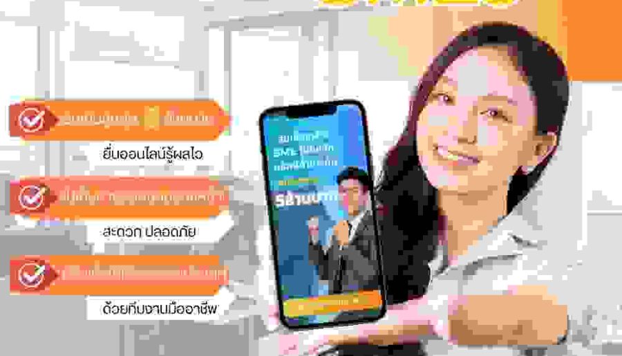 สินเชื่อธุรกิจ sme ไม่มี หลักทรัพย์ค้ำประกัน สำหรับเจ้าของกิจการ