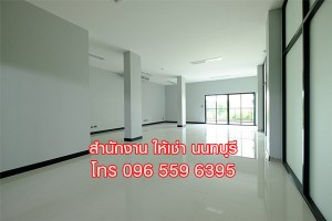 ให้เช่า,ออฟฟิศให้เช่า,ให้เช่า Office พื้นที่สำนักงาน ออฟฟิศ สนามบินน้ำ นนทบุรี ใกล้ MRT,ให้เช่า Office พื้นที่สำนักงาน ออฟฟิศ สนามบินน้ำ นนทบุรี ใกล้ MRT,มือสอง,ถนนสนามบินน้ำ,Nice office and Warehouse,ใกล้สำนักงานสลากฯ ใกล้กระทรวงพาณิชย์