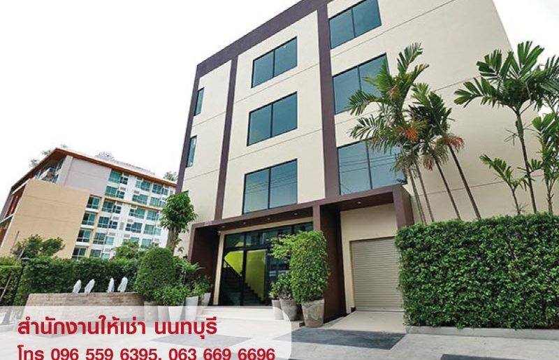 ให้เช่า Office พื้นที่สำนักงาน ออฟฟิศ สนามบินน้ำ นนทบุรี ใกล้ MRT