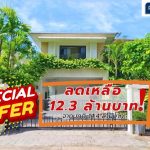 ขาย บ้านเดี่ยว Perfect Masterpiece สุขุมวิท77 ( อ่อนนุช ) 87.1 ตร