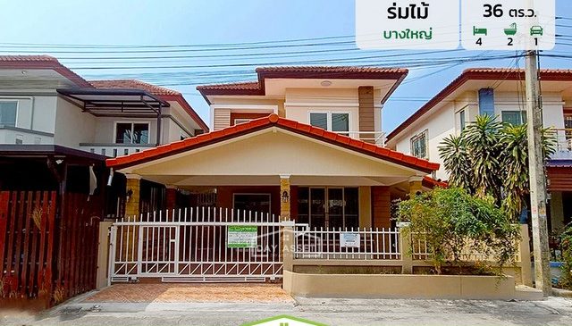 มบ.บ้านร่มไม้ บางใหญ่ เนื้อที่ 36 ตร.ว. ราคา 3.59 ลบ.