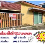 บ้านเดี่ยว เนื้อที่ 40.9 ตารางวา 3 ห้องนอน 2 ห้องน้ำ ที่จอดรถ 2