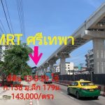 ที่ดิน ถนนเทพารักษ์ ติดรถไฟฟ้าสายสีเหลือง