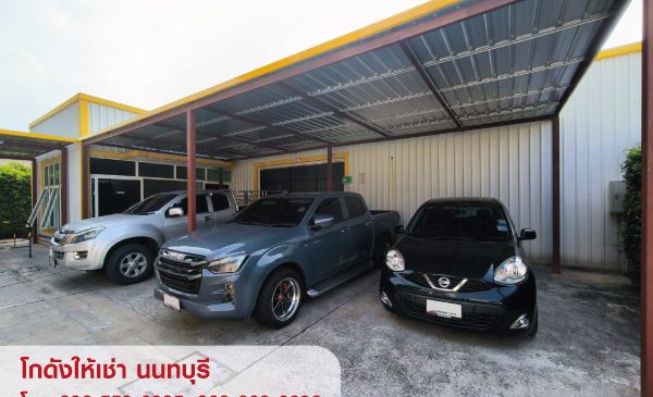 ให้เช่า คลังสินค้า โกดัง Warehouse พื้นที่สำนักงาน สนามบินน้ำ นนทบุรี