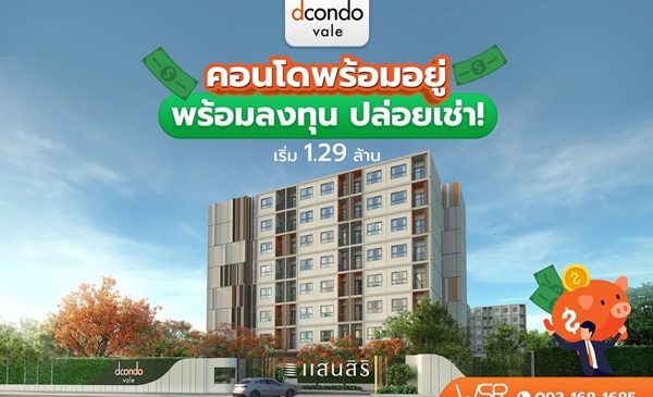 ลากกระเป๋าใบเดียวเข้าอยู่ได้เลย dcondo vale Sriracha คอนโดใหม่! ติด ม.เกษตรศาสตร์ ศรีราชา โทร 093-1681685