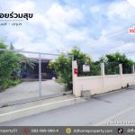 ขายบ้านพร้อมที่ดินซอยร่วมสุข ติวานนท์-ปทุมธานี