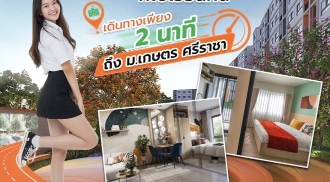 คอนโดใหม่! ติด ม.เกษตรศาสตร์ ศรีราชา ดีคอนโด เวล ศรีราชา โทร 093-1681685 ลากกระเป๋าใบเดียวเข้าอยู่ได้เลย