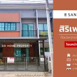 ขายหมู่บ้านสิริเพลส (โซนหน้าสวน) กัลปพฤกษ์-สาทร
