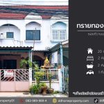 ขายหมู่บ้านทรายทองนิเวศน์ ซอยติวานนท์45