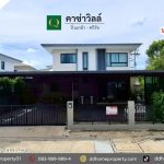ขายหมู่บ้านคาซ่าวิลล์ ปิ่นเกล้า-ศรีรัช หลังมุม