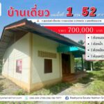 บ้านเดี่ยว พร้อมที่ดิน 152 ตารางวา ราคาไม่ถึงล้าน