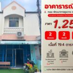 อาคารพาณิชย์ 2 ชั้น ทำเลเมืองนคร ราคา เพียง 1.25 ล้านบาท