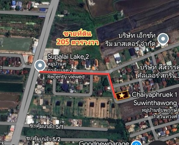ขายที่ดิน ซอยคุ้มเกล้า 205ตรว. หมู่บ้าน ศุภาลัย เลค2 แปลงมุม