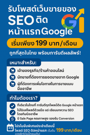 ประกาศ ประกาศ กับบริษัทใหญ่ ให้ติดGoogleหน้าแรก รับจ้างโพสต์ประกาศขายสินค้า รับจ้างโฆษณาสินค้าออนไลน์-SEO เขื่อถือได้