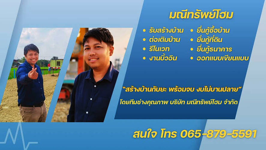 บ้าน ขาย นครปฐม–นนทบุรี สร้างบ้านพร้อมยื่นกู้ครบวงจร งบไม่บานปลาย รับสร้างบ้านพร้อมกู้ซื้อที่ดิน กรุงเทพ-พื้นที่ปริมณฑล