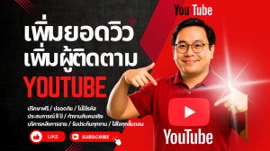 บริการ ประกาศ รับเพิ่มผู้ติดตามTikTok ราคาคุ้มที่สุดในไทย ราคาเข้าถึงได้ คุณภาพสูง เพิ่มฟอลTikTokไลก์คนไทยแท้100%