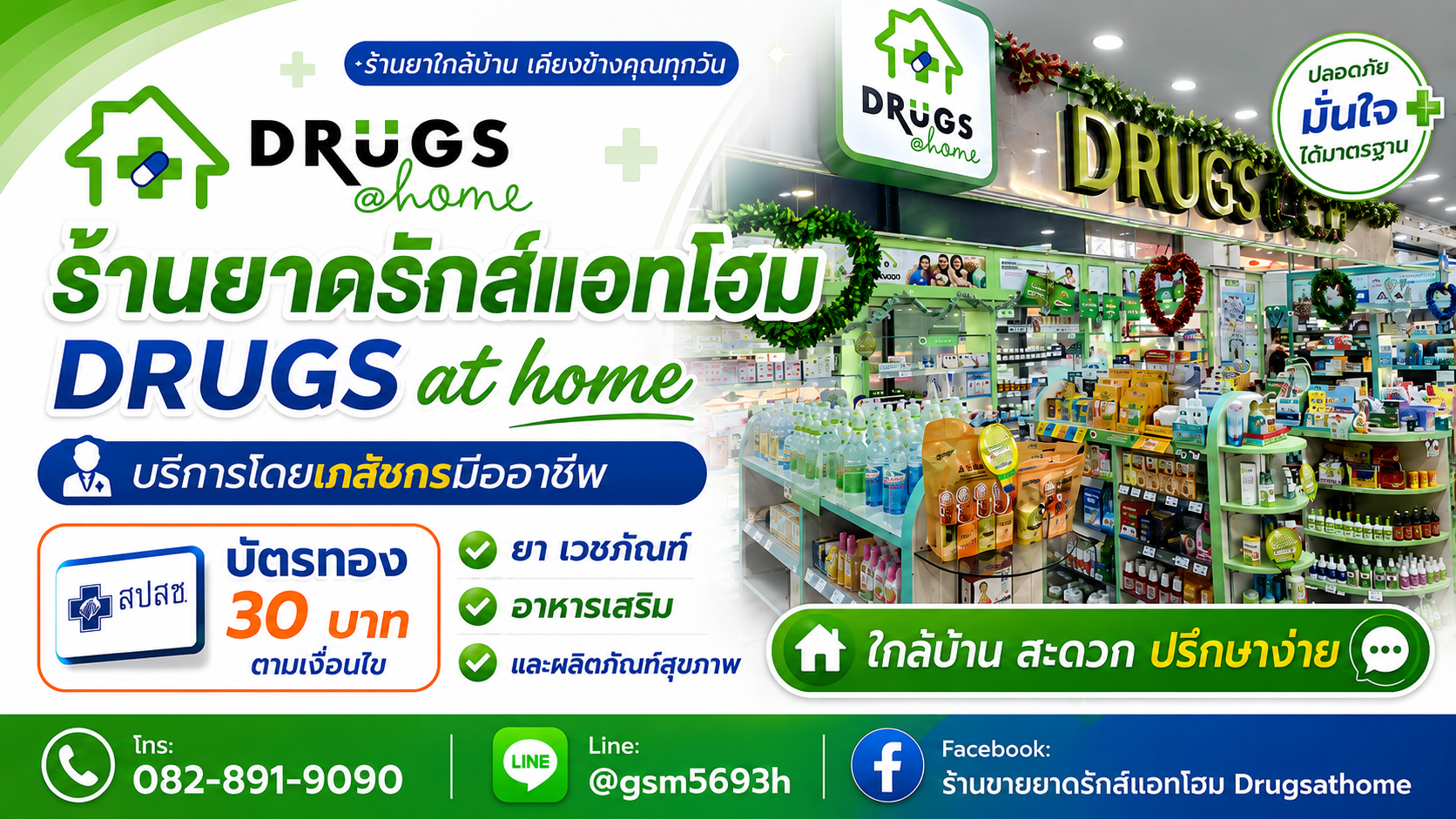 โฆษณา ประกาศ ตำบลในเมืองอำเภอเมือง ร้านยาบัตรทองเครื่องมือแพทย์ ร้านยาโดยเภสัชกรวิชาชีพ ร้านยาอบอุ่นสปสช ขอนแก่น